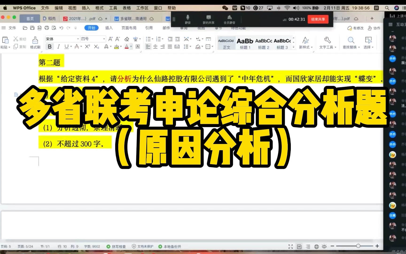 【多省联考】综合分析题(原因分析)如何透过现象看本质和跟着材料作者学写作.哔哩哔哩bilibili