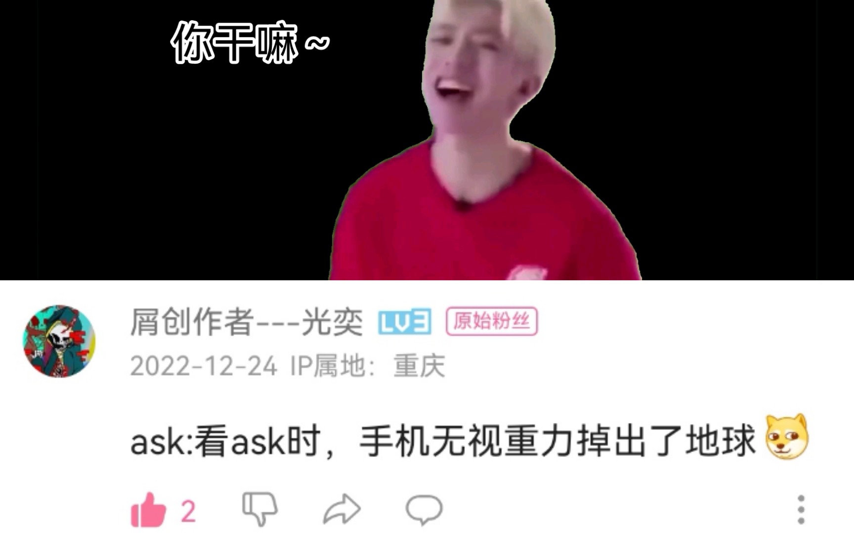 [图]【ask 1】手机因为无重力而飞走？ 无良UP主蹭坤坤热度？