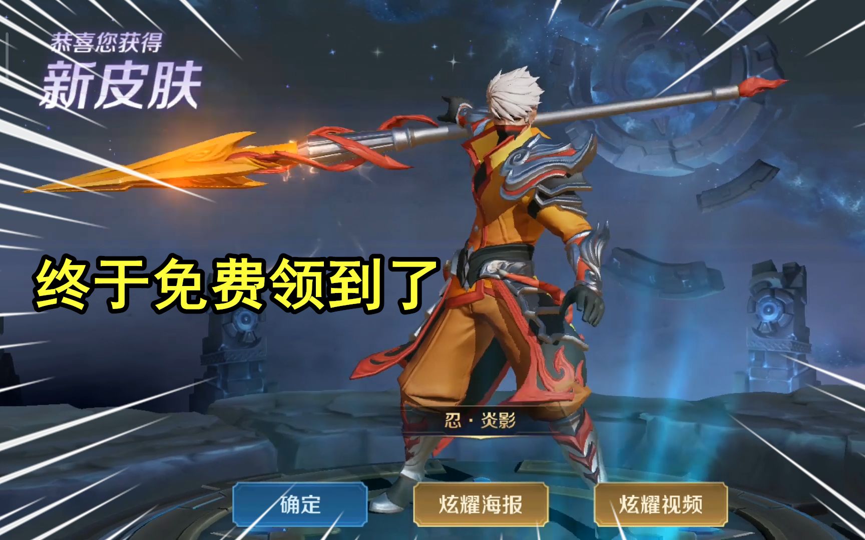 天赐俩鸡:免费领取到赵云忍炎影,秒进游戏试手,猴子表示顶不住