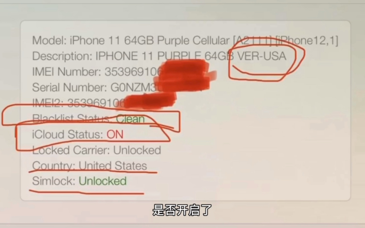 【数码】什么?你还在花钱查询iPhone运营商网络锁,黑白名单,白分期状态?我来教你免费查询!