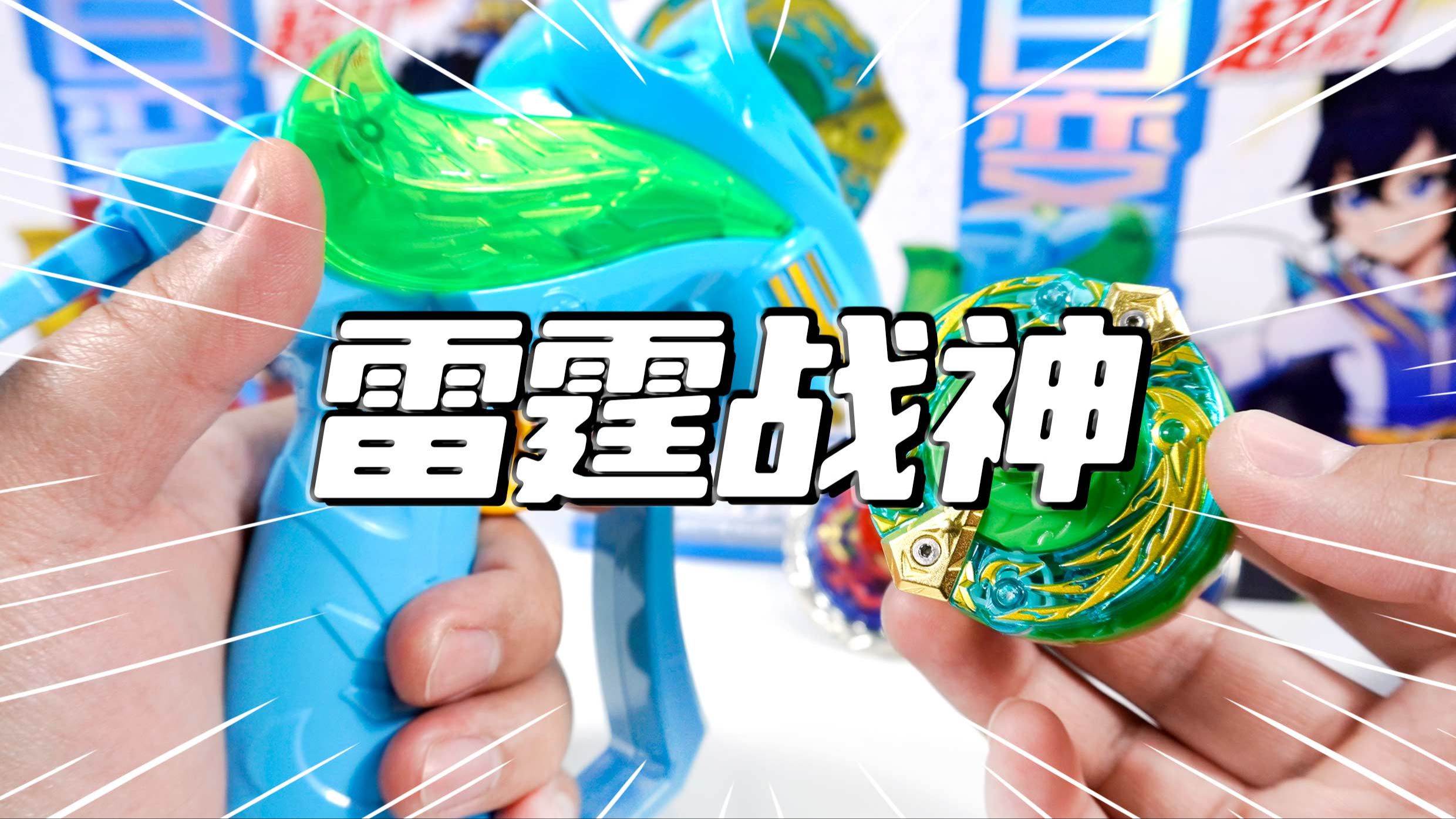 百变战陀之雷霆战神 陀螺对战攻击模式谁更强