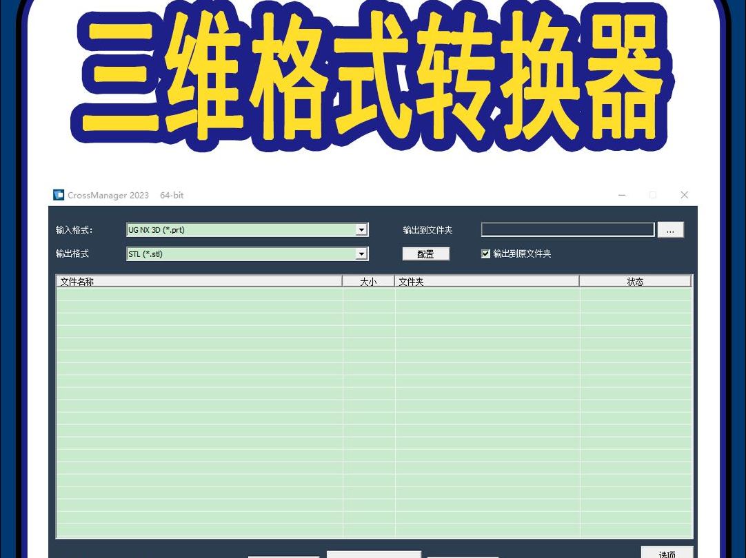 UG万能三维格式转换器来啦,各种三维模型文件都能转!哔哩哔哩bilibili