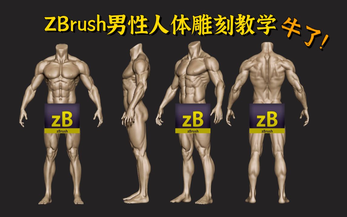 zbrush雕刻步骤图片