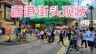 香港街头现状 录制于10月15日星期五 难以想象 哔哩哔哩 Bilibili