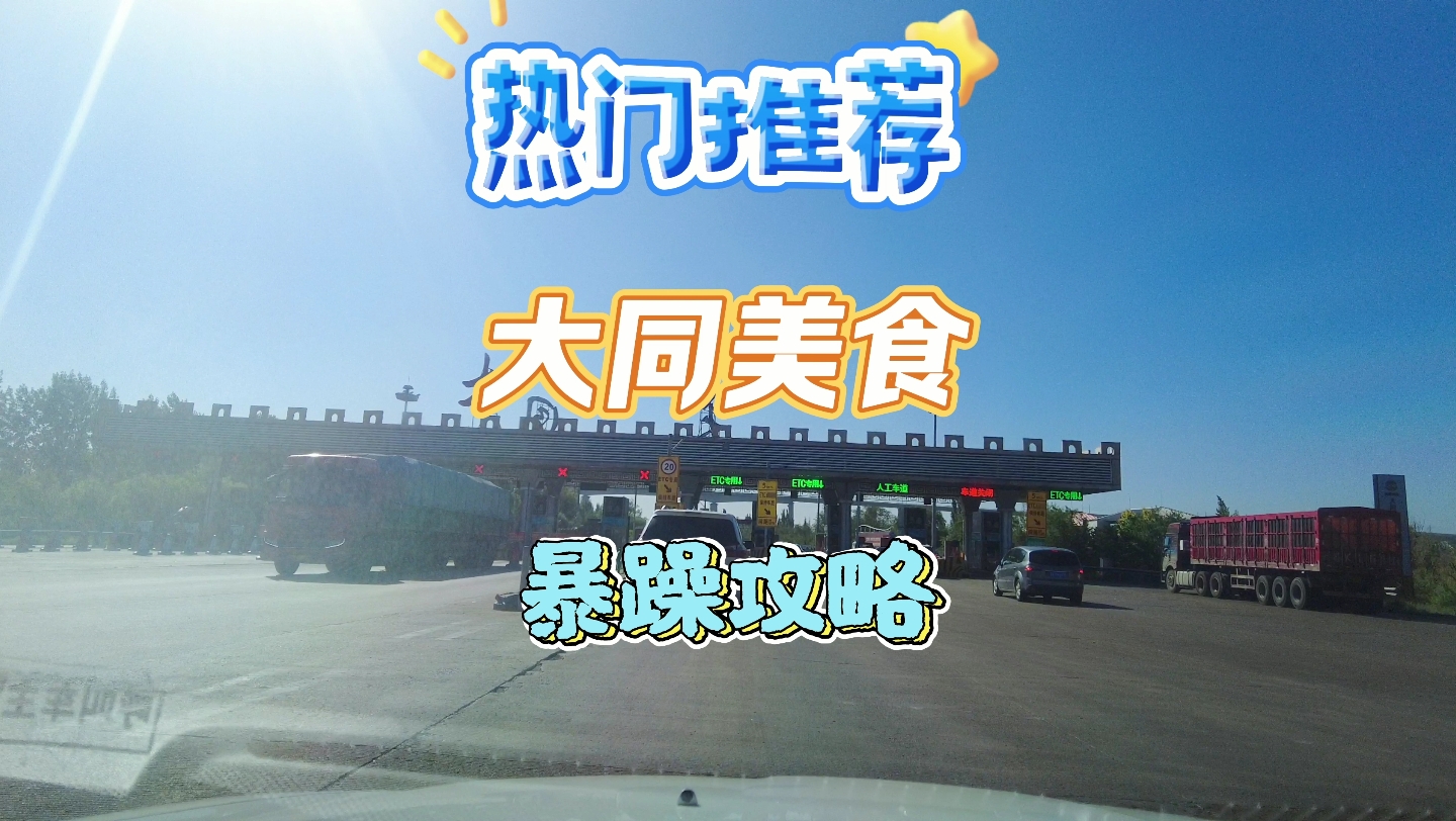 大同旅游特色美食攻略哔哩哔哩bilibili