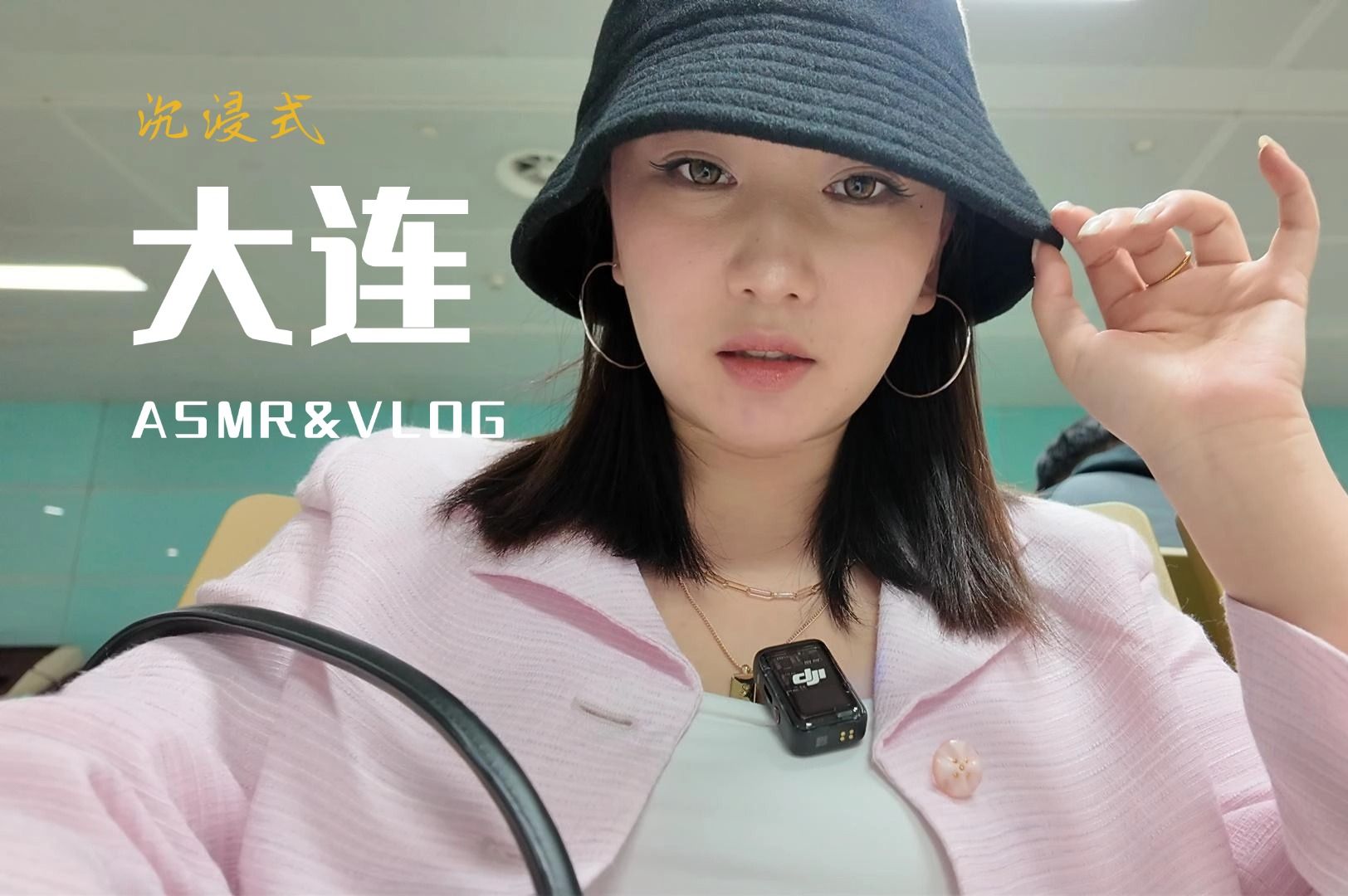 ASMR | 大连Vlog|打工人沉浸式的一周!哔哩哔哩bilibili