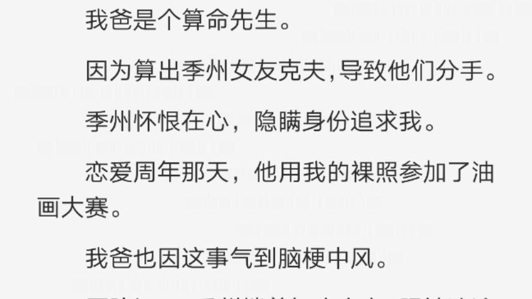 我爸是个算命先生.因为算出季州女友克夫,导致他们分手.哔哩哔哩bilibili