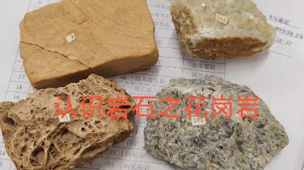 地质之美—神奇的岩石—花岗岩哔哩哔哩bilibili