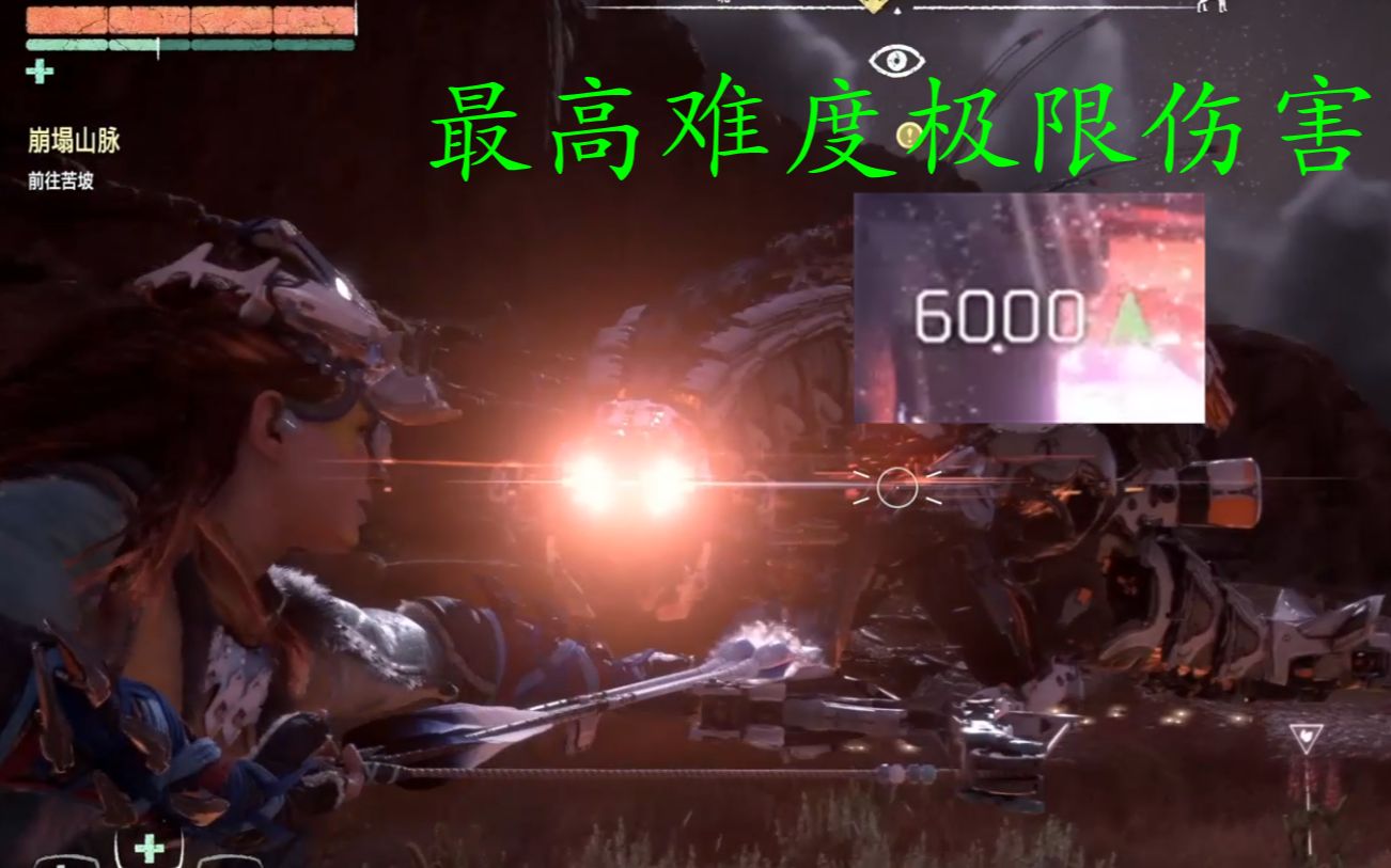 【地平线零之曙光】7秒击杀最高难度皮皮牙
