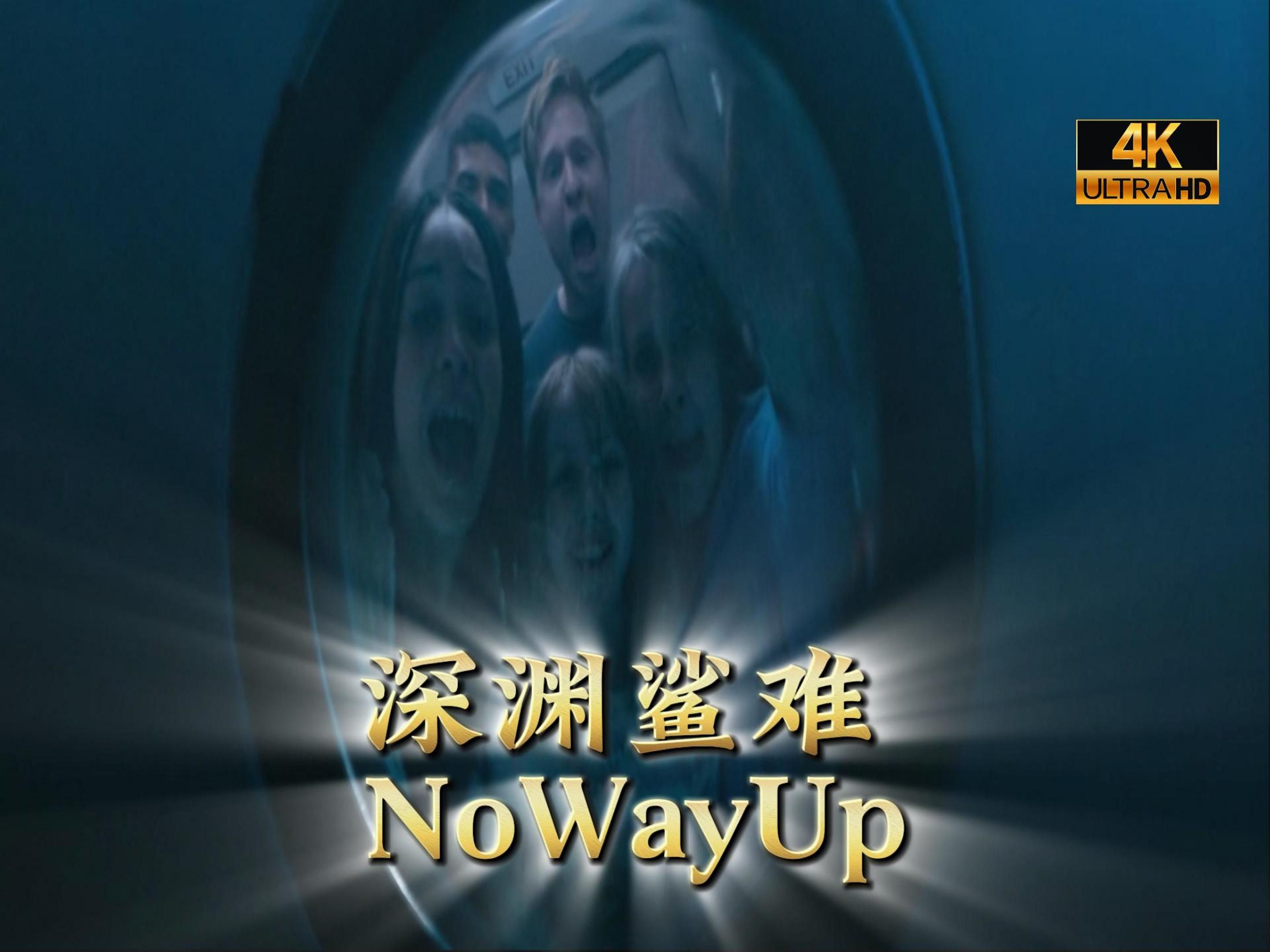 【影视*深渊鲨难】动作*冒险*灾难│中字│2024