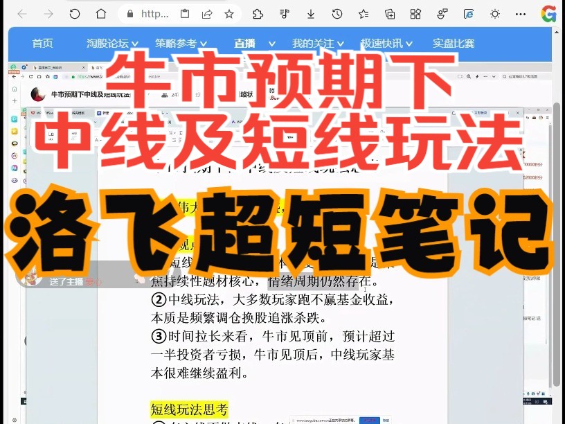 20241006淘股吧洛飞超短笔记:牛市预期下中线及短线玩法的思考 干货分享直播回放哔哩哔哩bilibili