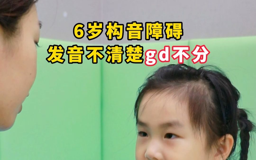 孩子構音障礙gd不分怎麼辦?家長彆著急,這樣訓練就好啦!