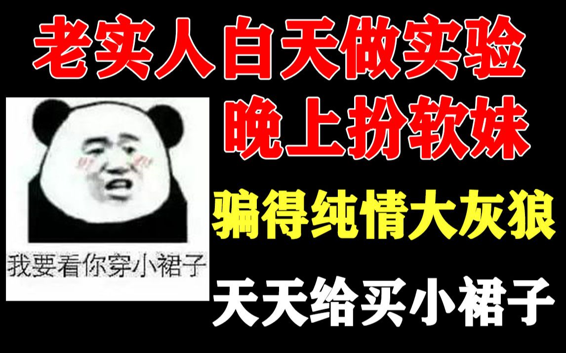 买早餐,买裙子,结果你是个骗子?行吧,男的我也要!