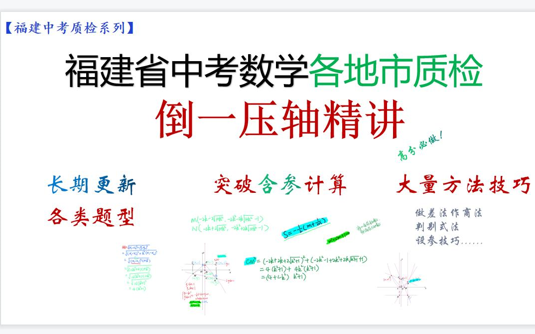 【福建质检合集】2022年福建省各地市质检倒一压轴精讲合集长期更新哔哩哔哩bilibili