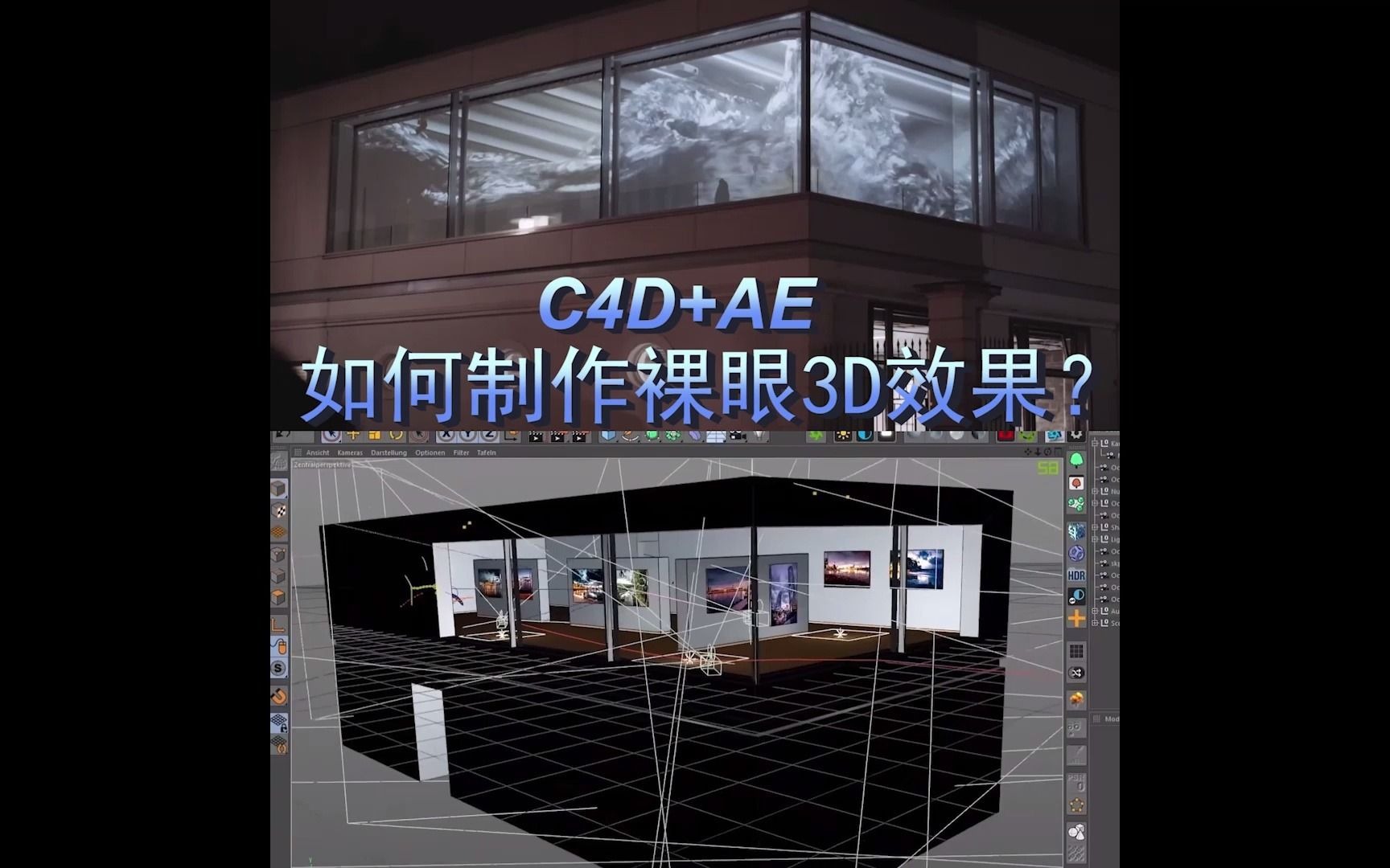 家乡也搭建了一个3D屏裸眼3D特效制作哔哩哔哩bilibili