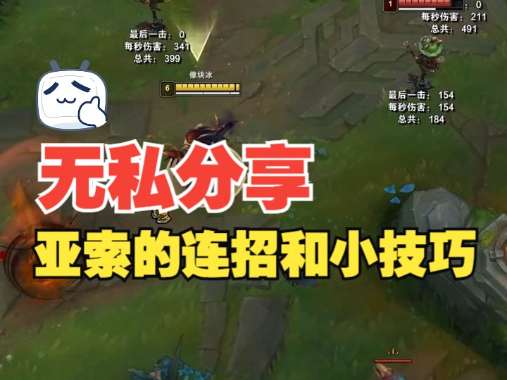 分享一些亚索的连招和小技巧