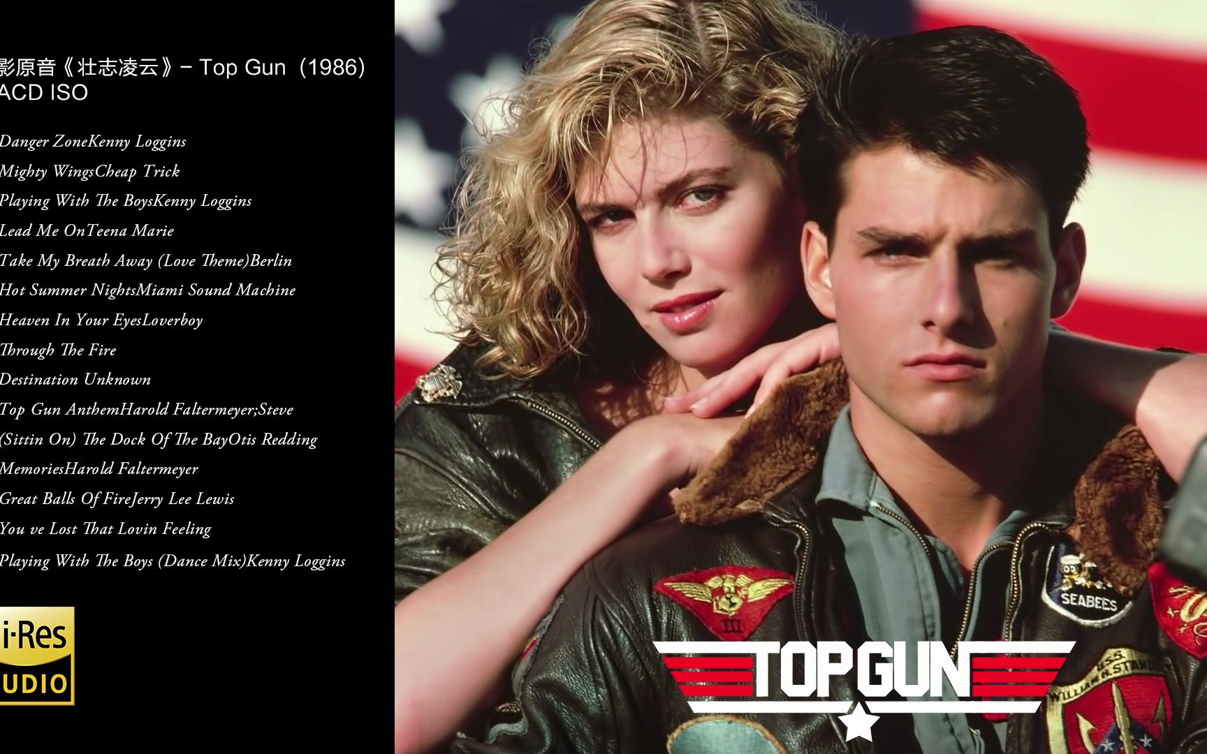 HiRes 96kHz24bit 电影原音《壮志凌云》 Top Gun (1986) [SACDISO]哔哩哔哩bilibili