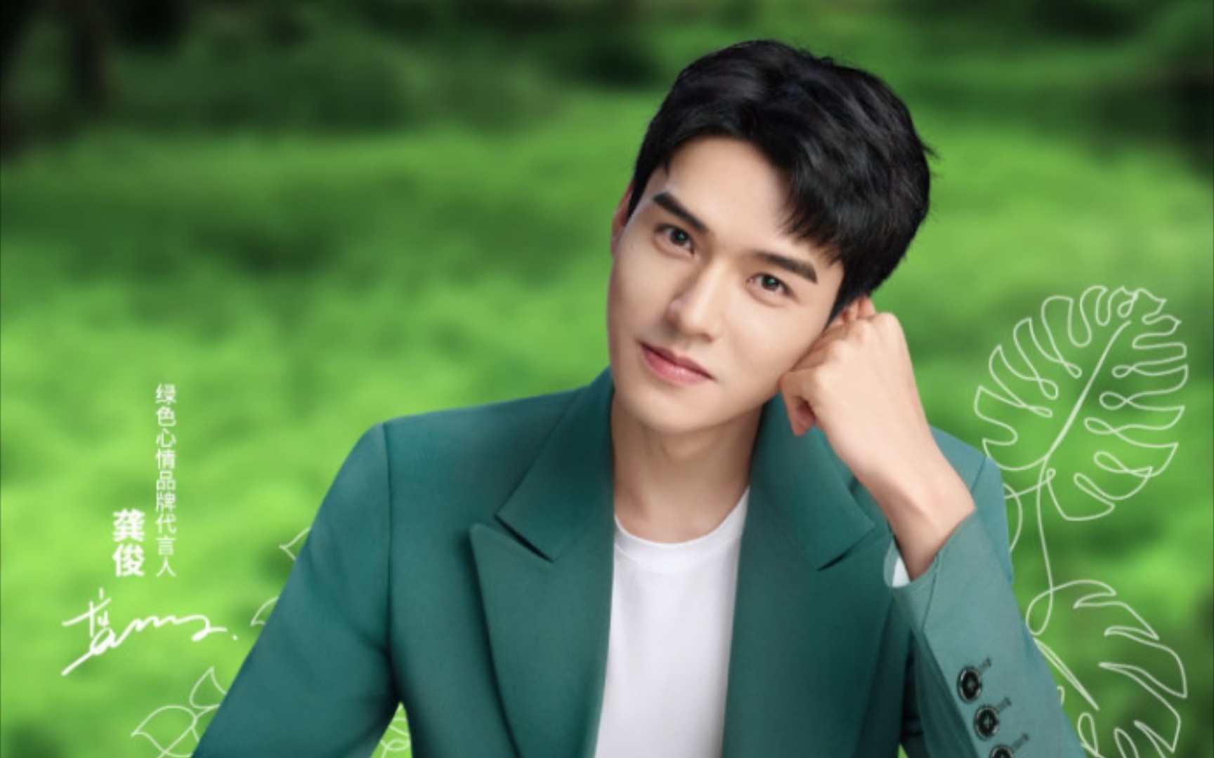 【龚俊】龚俊用绿色心情在大自然中治愈了我们俊味仙们