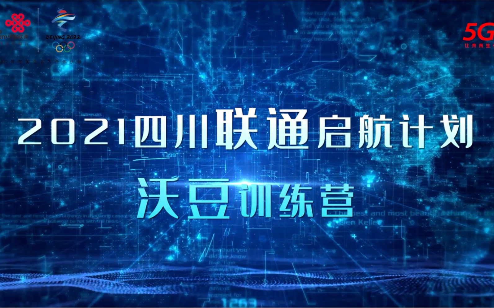 四川联通2022届校园招聘即将开始,陪你一起成长哔哩哔哩bilibili