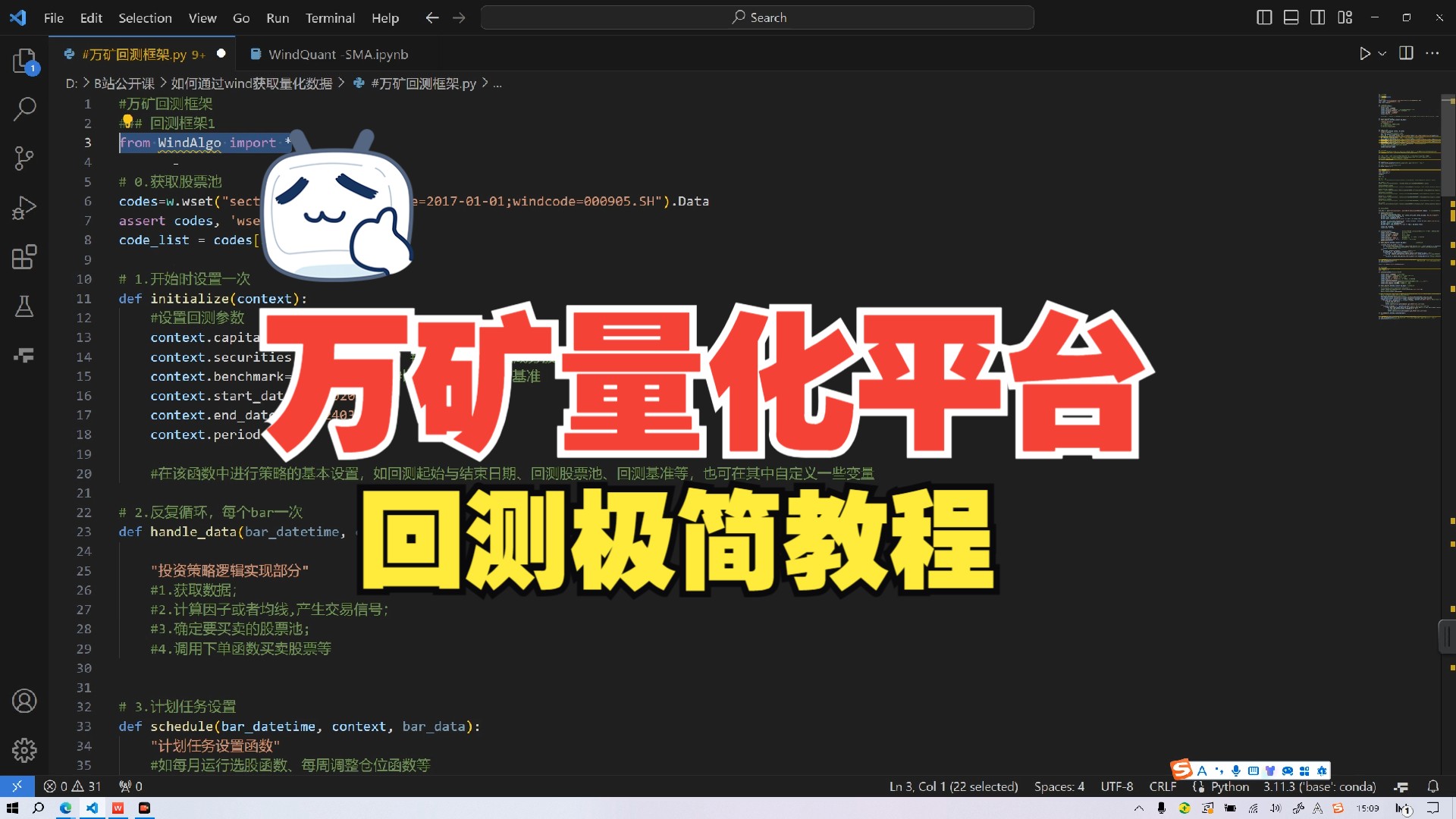 05 万矿量化回测极简教程哔哩哔哩bilibili