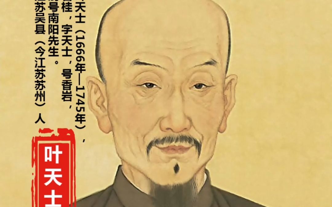 一代名医《医痴叶天士》