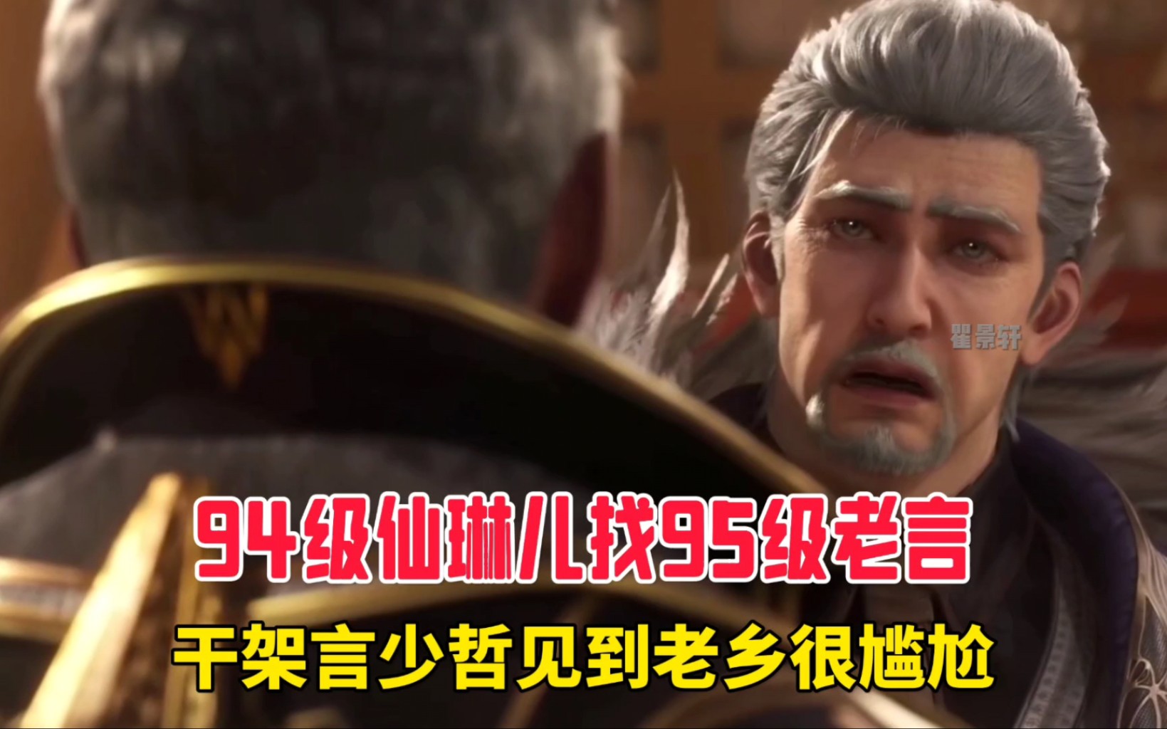 斗罗大陆2绝世唐门:九十四级仙琳儿找九十五级老言干架,言少哲见到老