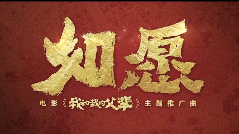 王菲《如愿》伴奏 高清无水印 MV 带字幕 年会 节目 演出背景视频