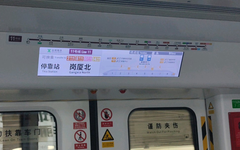 深圳地铁11号线岗厦北→桥头区间pov