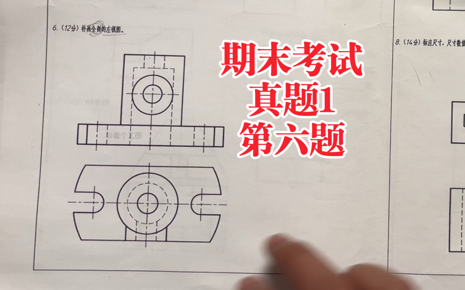 [图]工程制图期末考试第六题，补画全剖左视图