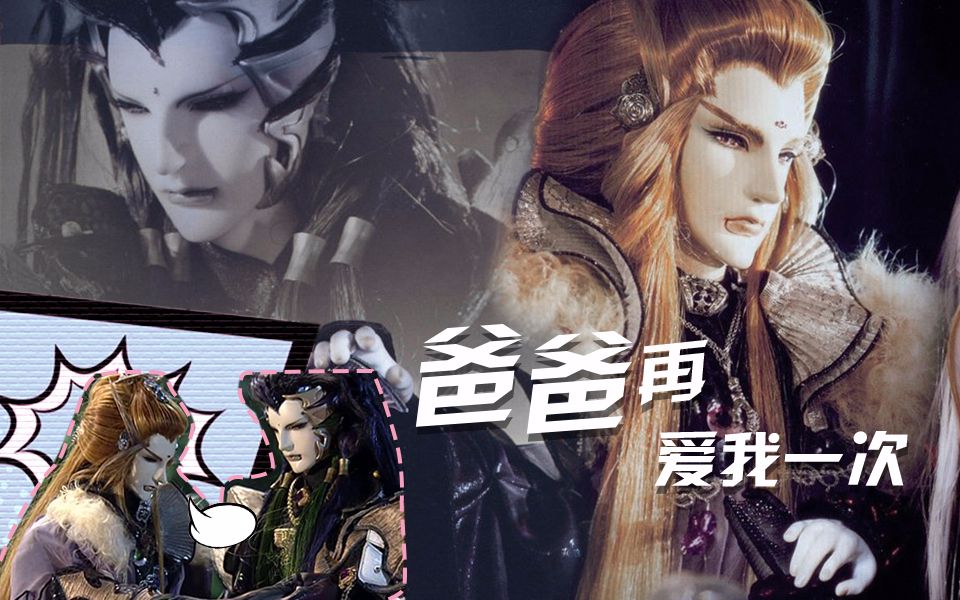 霹雳布袋戏命运质缎质辛x缎君衡