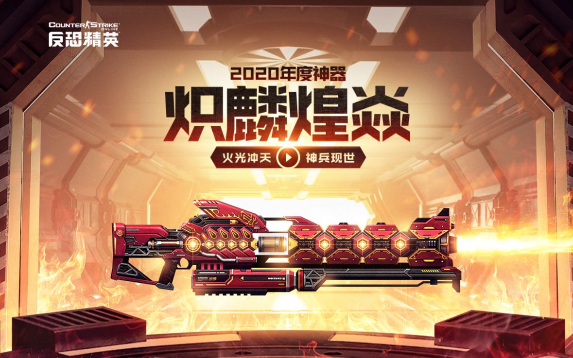 【csol】体验csol新武器——鼠神和煌焱