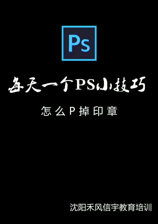 怎么P掉印章哔哩哔哩bilibili