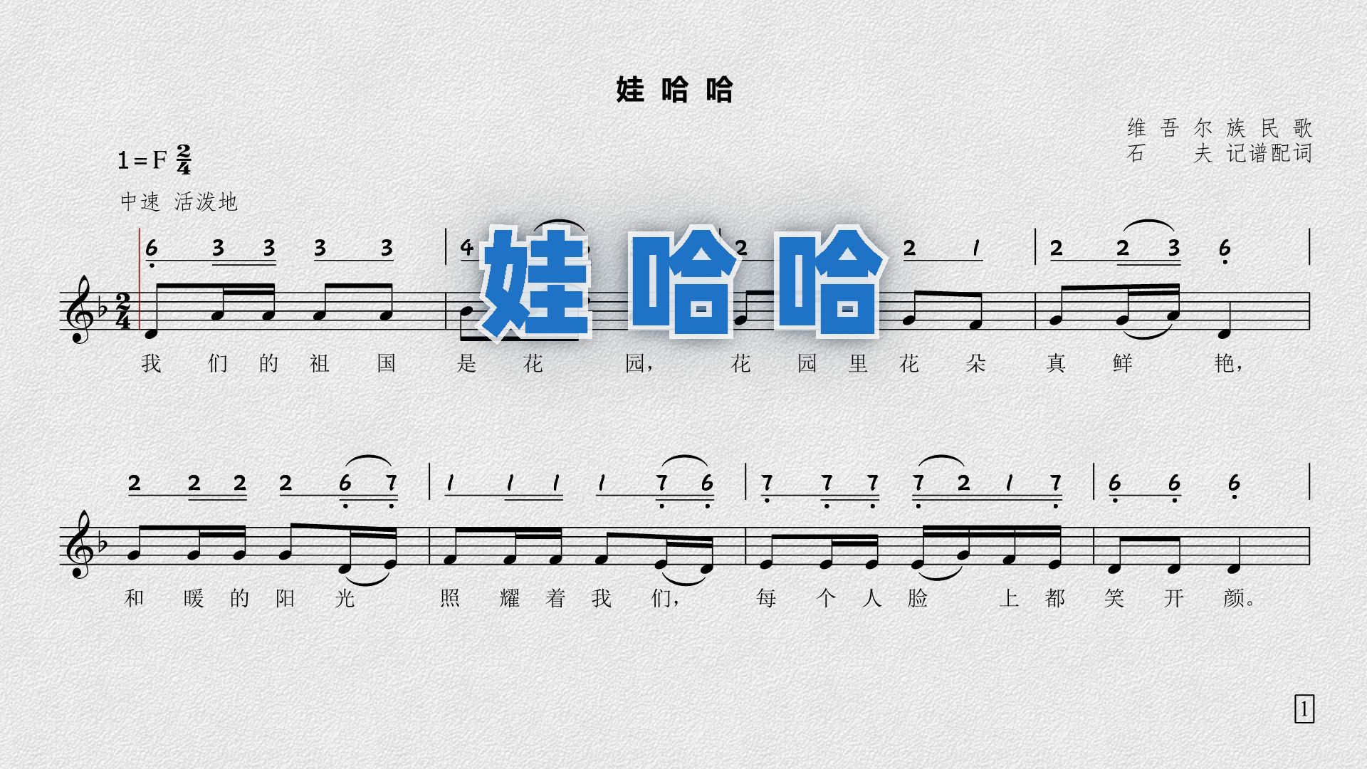 娃哈哈歌曲图谱图片