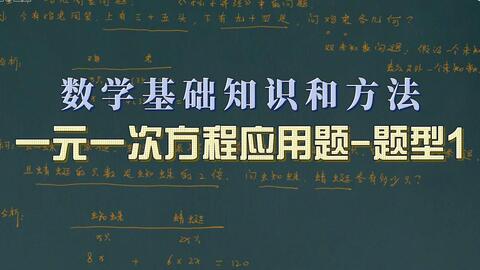 一元一次方程应用题 题型1 哔哩哔哩