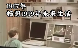 Video herunterladen: 1967年 畅想1999年未来生活