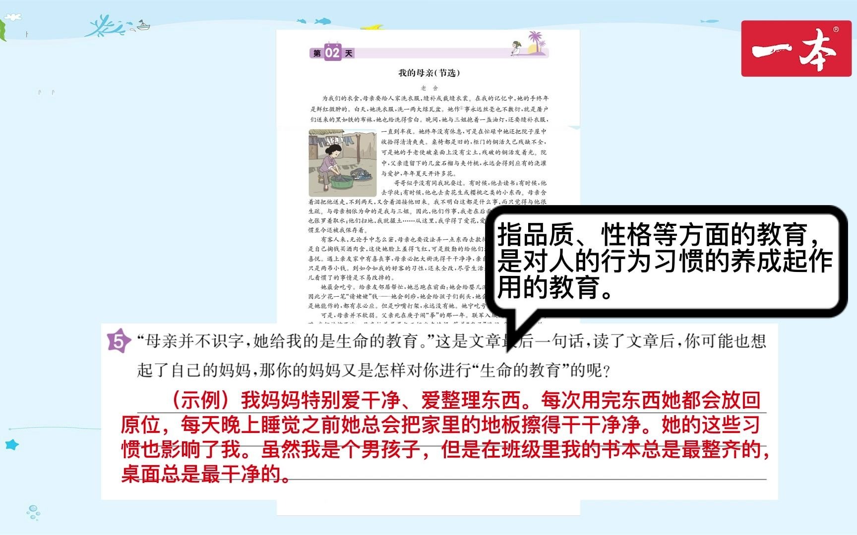 2021一本ⷥ𐏥�ﭦ–‡暑假阅读ⷮŠ4年级升5年级第3周第2天《我的母亲》节选ⷧ픦ረ熩⑨磦ž哔哩哔哩bilibili