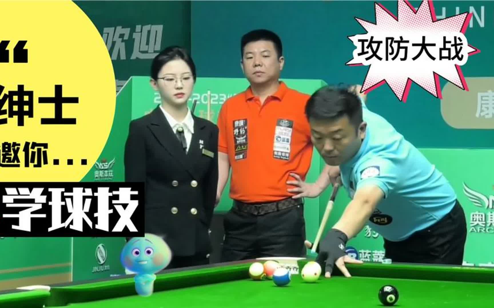 "摇摆哥"杨彪演绎中式台球防守绝活,招招让对手采坑!厉害!