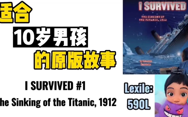 [图]原版英语有声小说 I SURVIVED #1 the Sinking of the Titanic, 1912 沉浸式阅读 无痛记单词