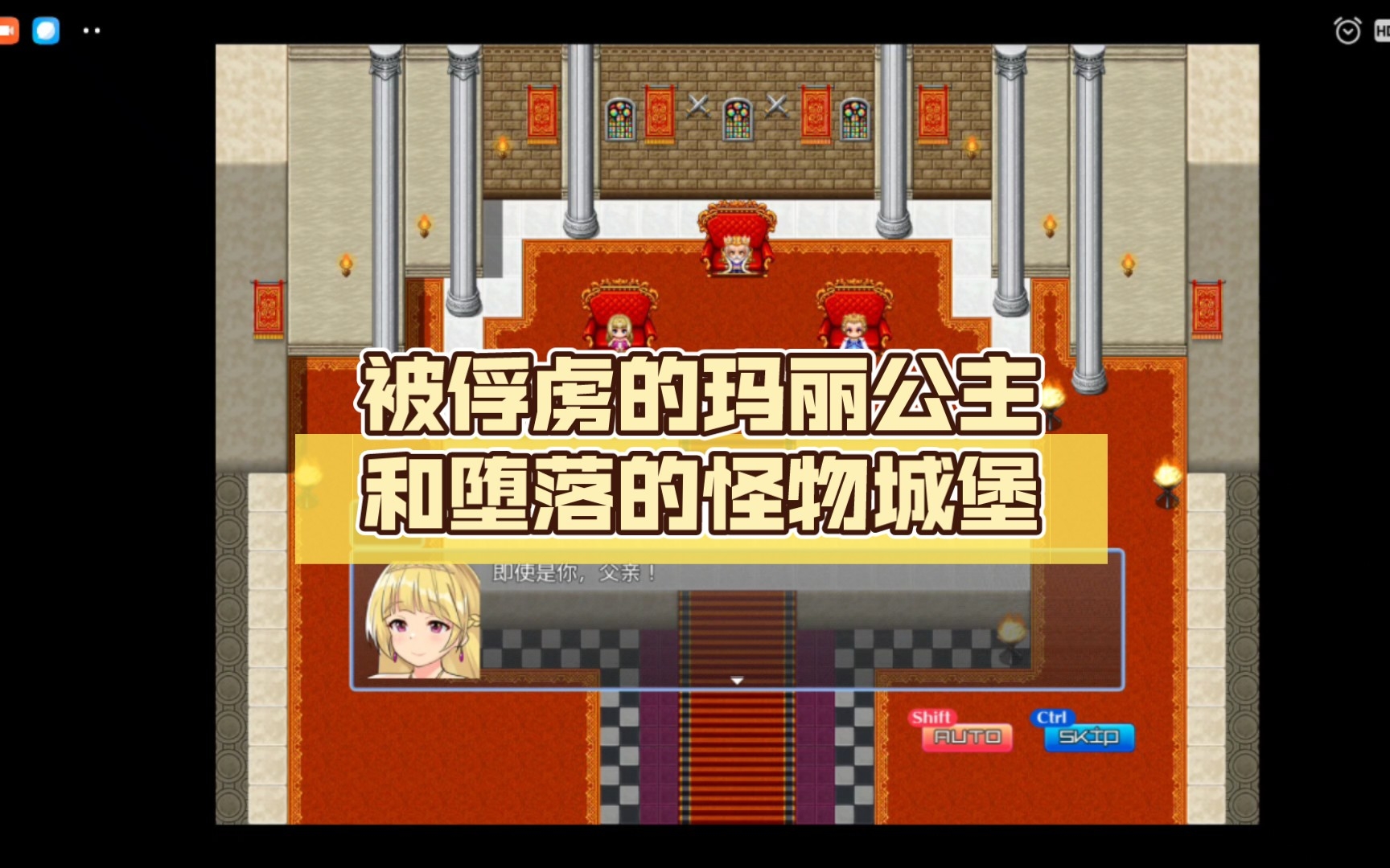 【日式RPG/PC+安卓】被俘虏的玛丽公主和堕落的怪物城堡哔哩哔哩bilibili游戏推荐