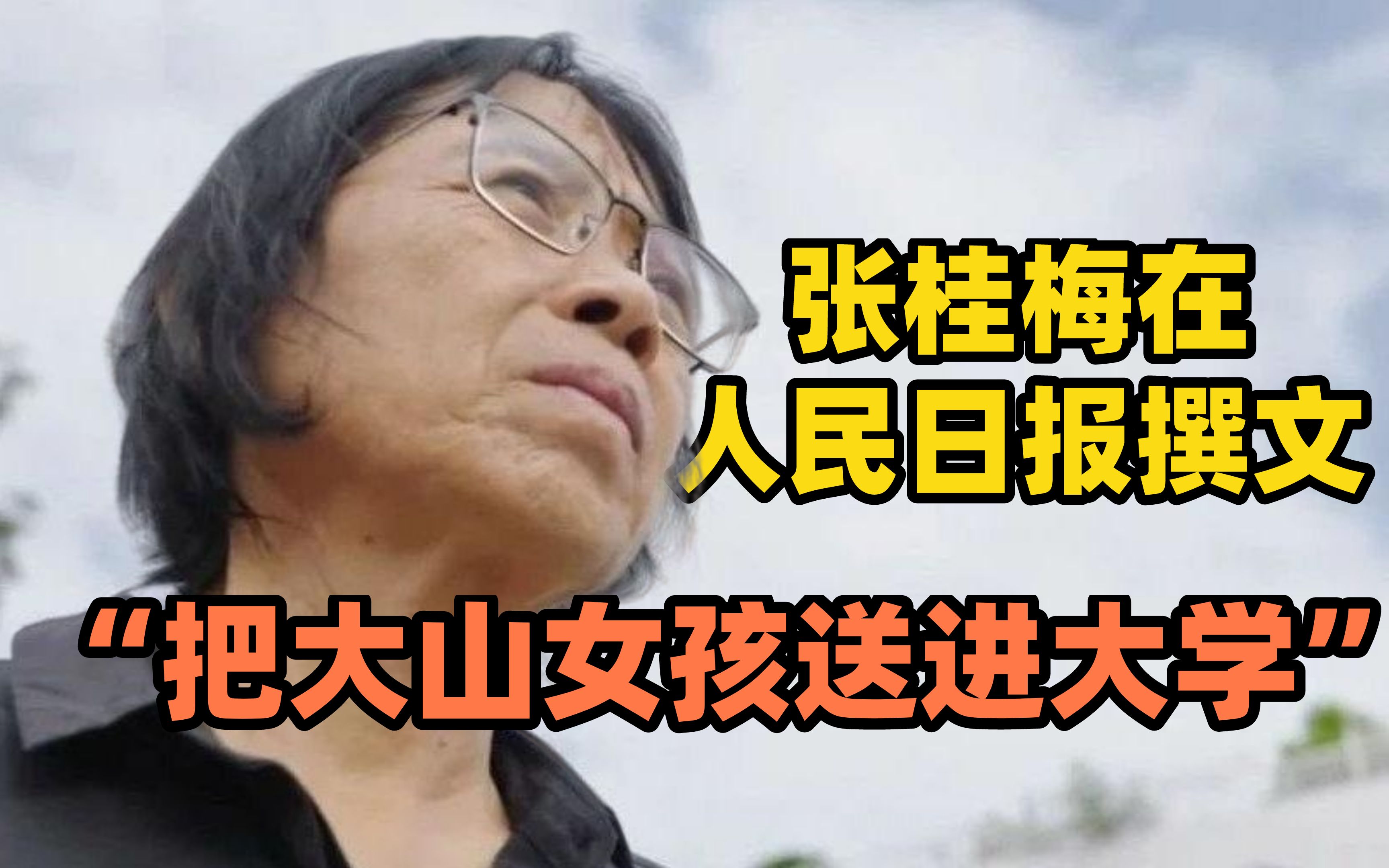 今天让我们重新认识时代楷模张桂梅校长