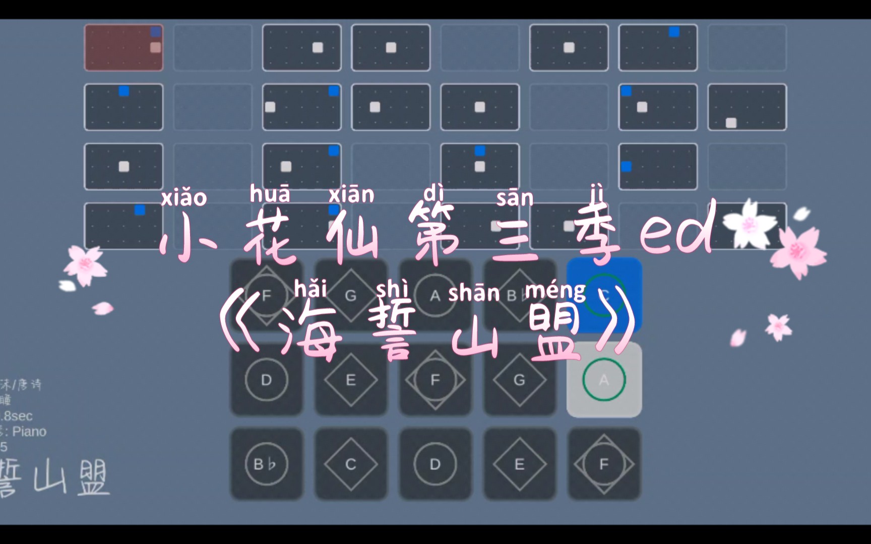 【sky光遇】sky studio谱 小花仙第三季ed《海誓山盟》