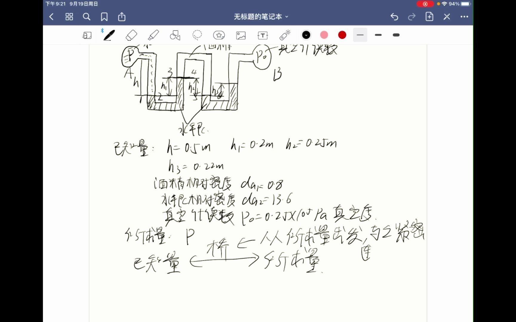 [图]《2023考研》-《考研专业课》-《工程流体力学》-《流体静力学例题讲解》，让你知道如何去做题目！！