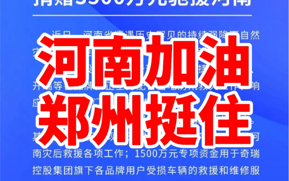 爱心没有早晚!关怀绝不迟到!河南加油!郑州挺住!哔哩哔哩bilibili