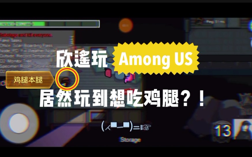 路欣遥amongus欣遥玩amongus居然玩到想吃鸡腿ft雨文黑