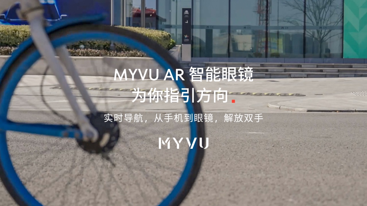 MYVU|骑行导航,解放双手哔哩哔哩bilibili