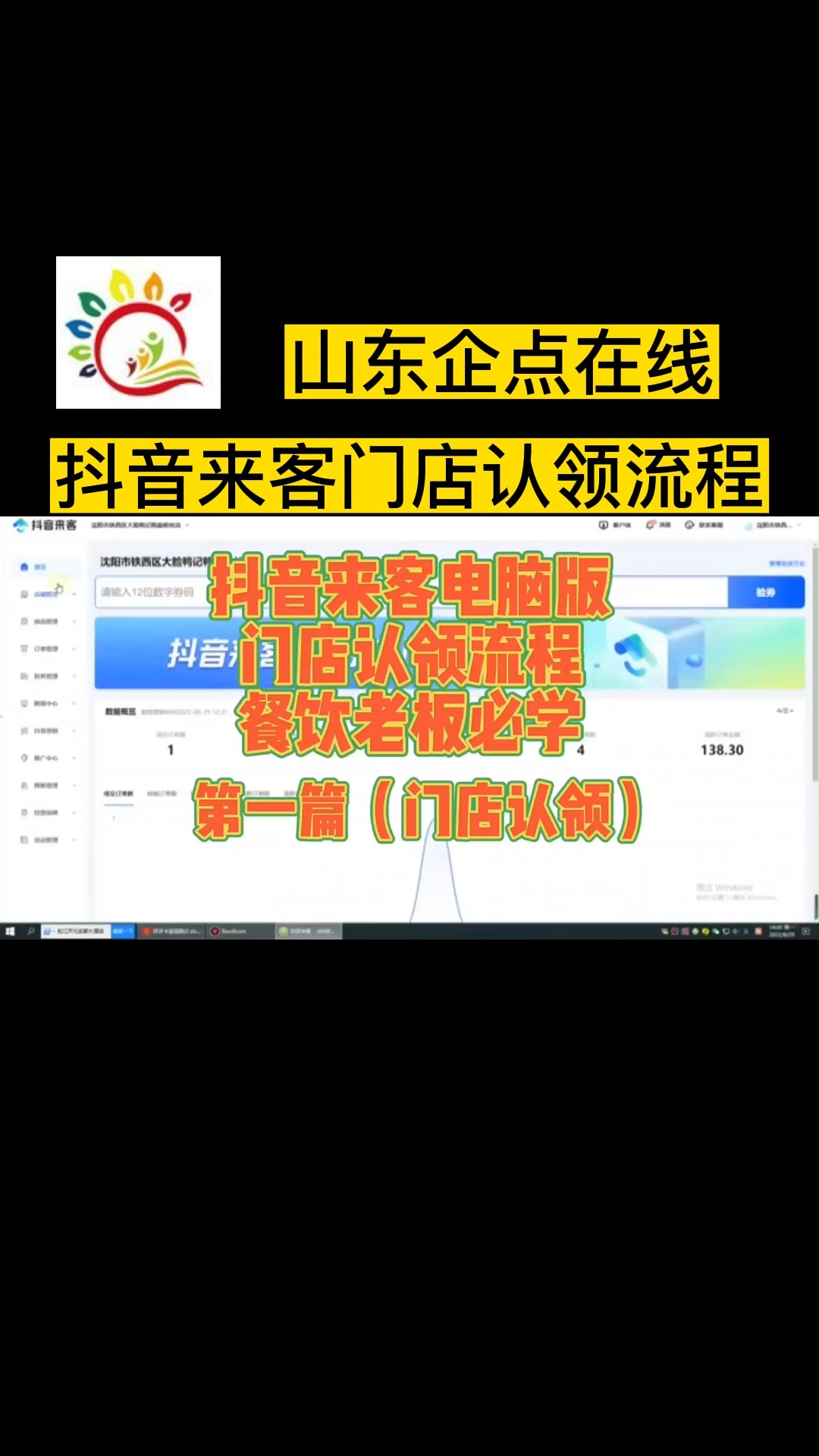 抖音来客门店认领流程哔哩哔哩bilibili