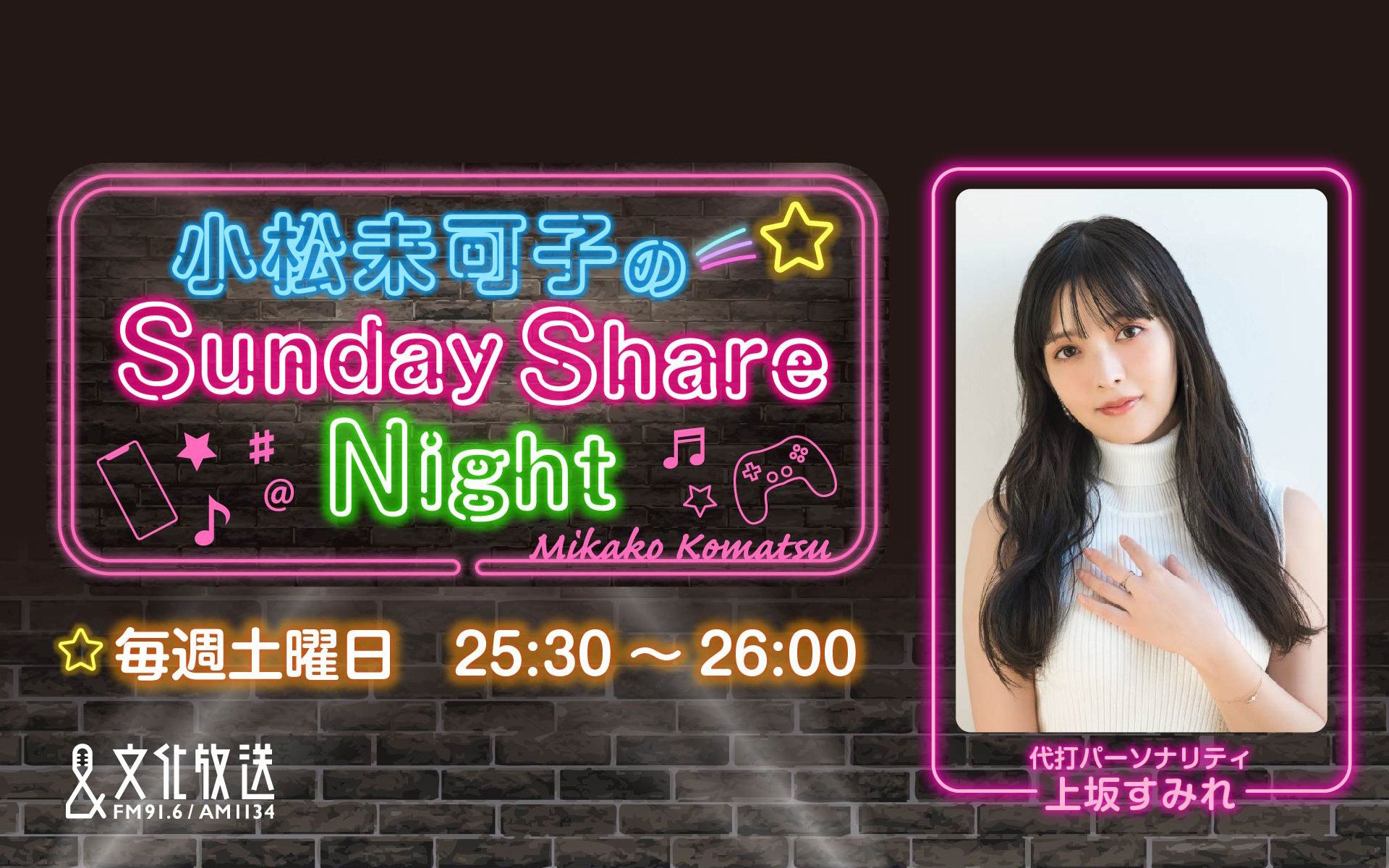 【生肉】20230128上坂すみれ代打パーソナリティ小松未可子のSunday Share Night第40回哔哩哔哩bilibili