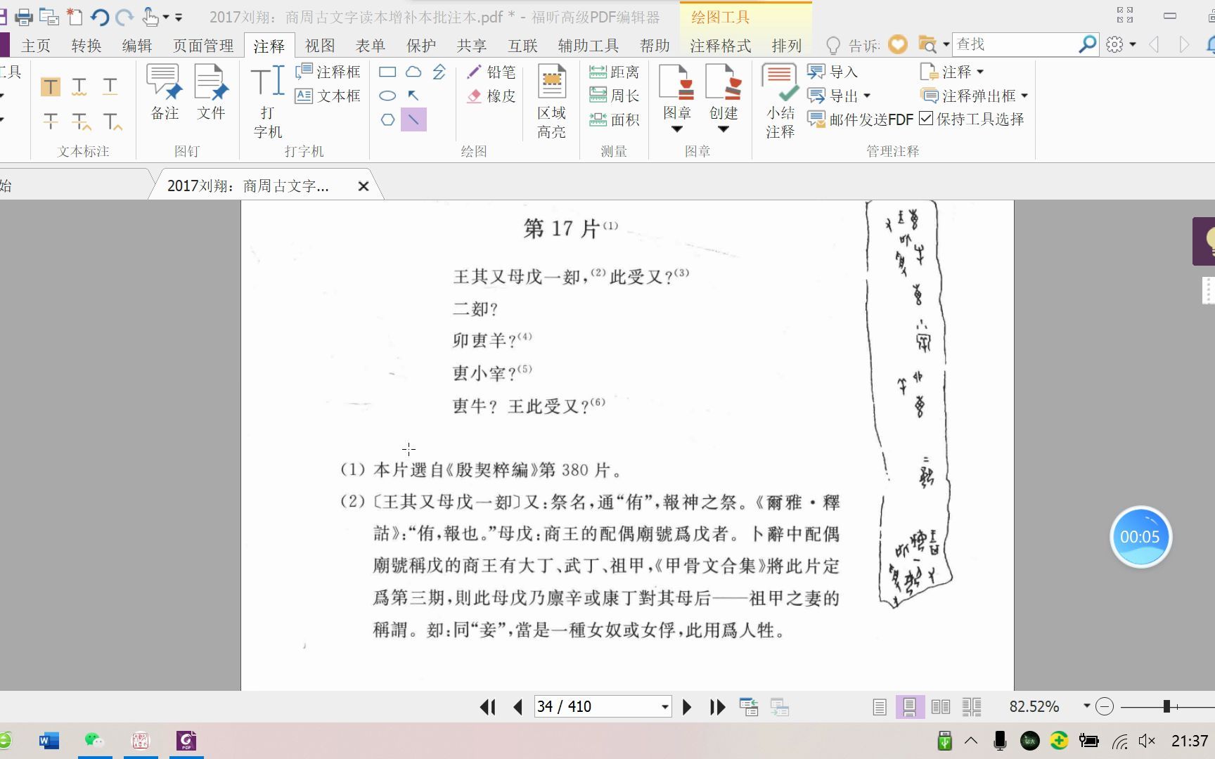 [图]商周古文字读本-17-殷墟甲骨刻辞