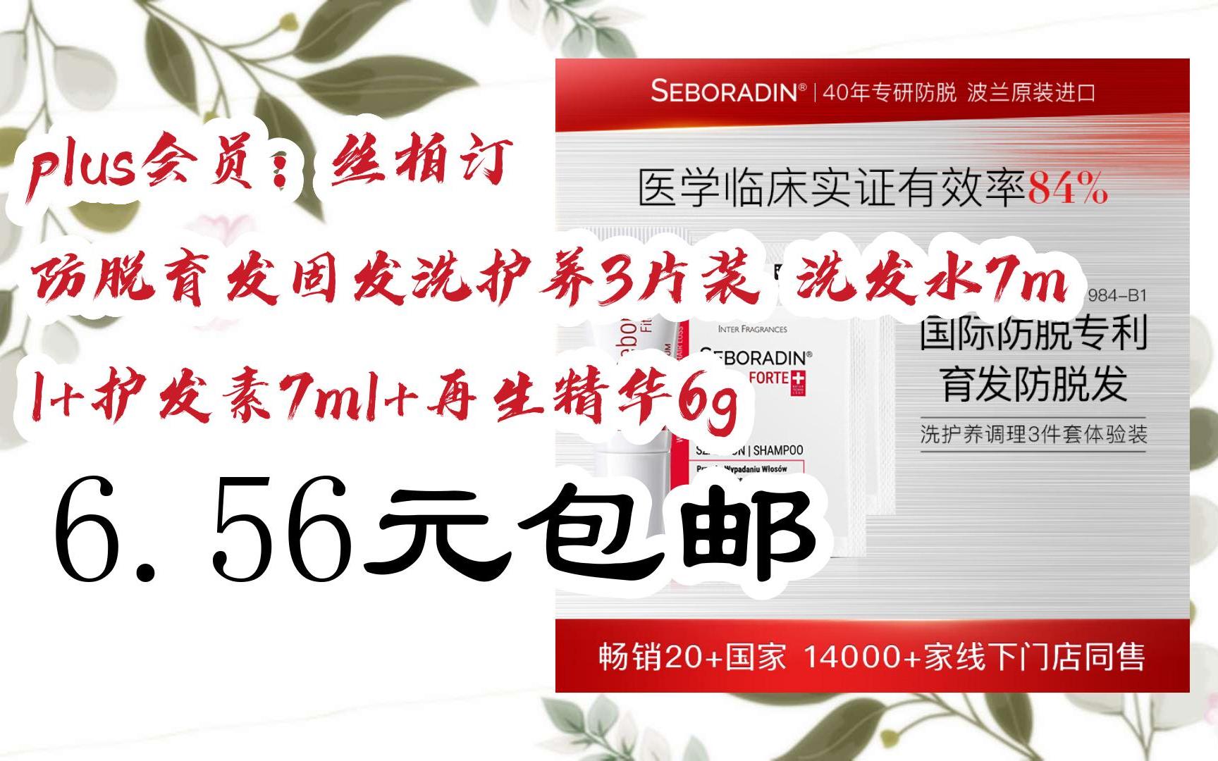 【开学装备】plus会员:丝柏汀 防脱育发固发洗护养