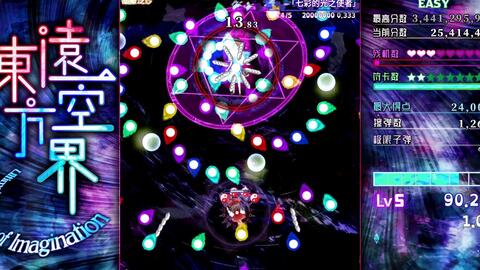 东方远空界初见easy 哔哩哔哩